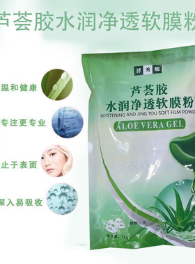 凯秀美容院专用袋装保湿软膜粉