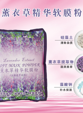 薰衣草控油美容院专用软膜粉