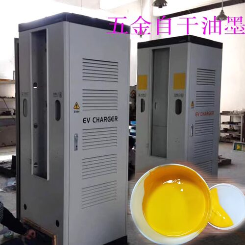 自干金属丝印油墨铁铝合金不锈钢黑白色免烤喷塑五金专用移印油墨 - 图1