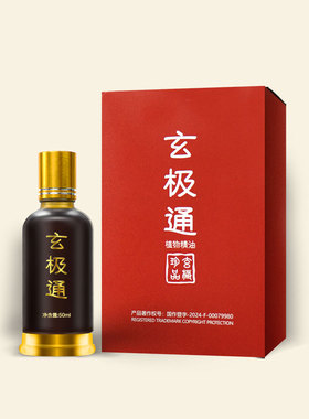 玄极通手工熬制植物精油滚珠