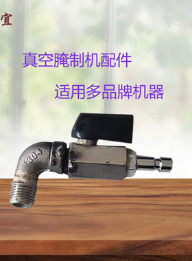 真空小型腌制配件快速接头涛宜