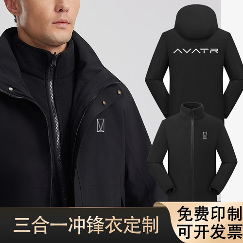 新款阿维塔汽车冬季羽绒保暖冲锋衣工作服三合一可拆卸厚外套工装 - 图0