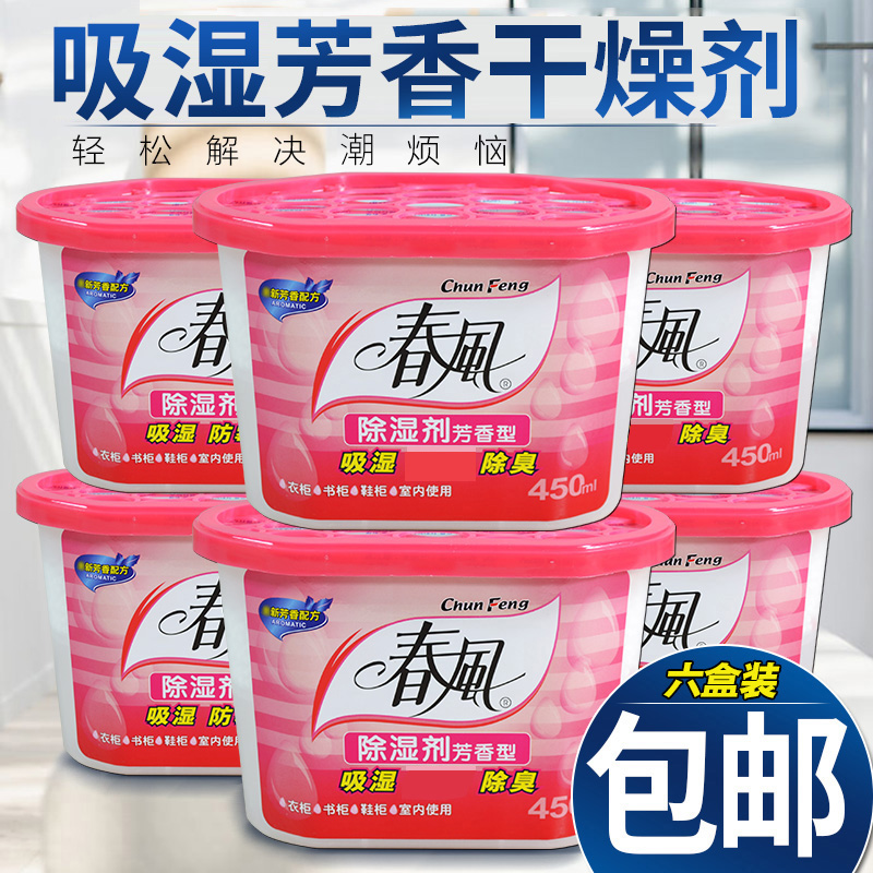 春風芳香除溼劑吸溼盒室內乾燥劑衣櫃除溼盒家用廁所除溼