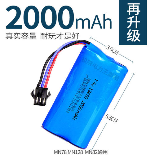 莽牛mn82大容量电池组7.4V 18650锂电池充电线RC遥控车改装配件 - 图0