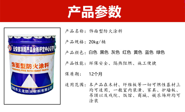 义龙饰面型防腐涂料环保水性阻燃剂木材墙面家具防火漆白黑灰蓝红 - 图2