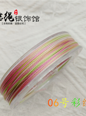 CS股线段染彩线编织线材