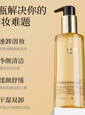 温和水感净澈卸妆油滋润保湿深层清洁