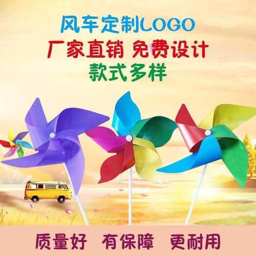广告风车定制logo户外幼儿园儿童玩具七彩宣传地推小礼品印刷装饰 - 图1