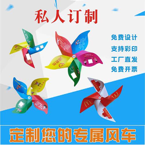 广告风车定制logo户外幼儿园儿童玩具七彩宣传地推小礼品印刷装饰 - 图0