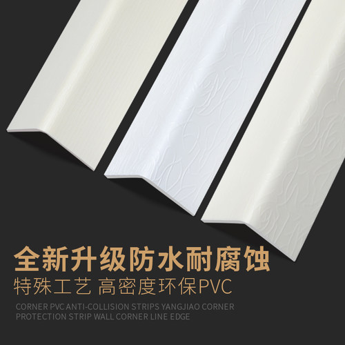 PVC免打孔护角条 护墙角保护条墙护角防撞条包阳角线 装饰护角 - 图0