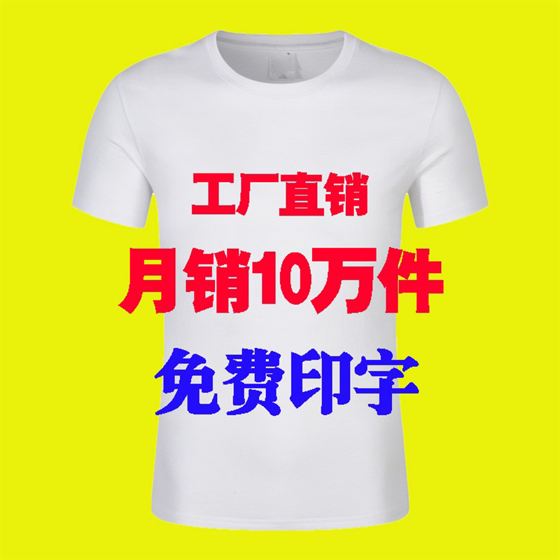 纯白t恤定制印字纯棉短袖批发t桖班服工作服订做文化广告衫印logo-图3