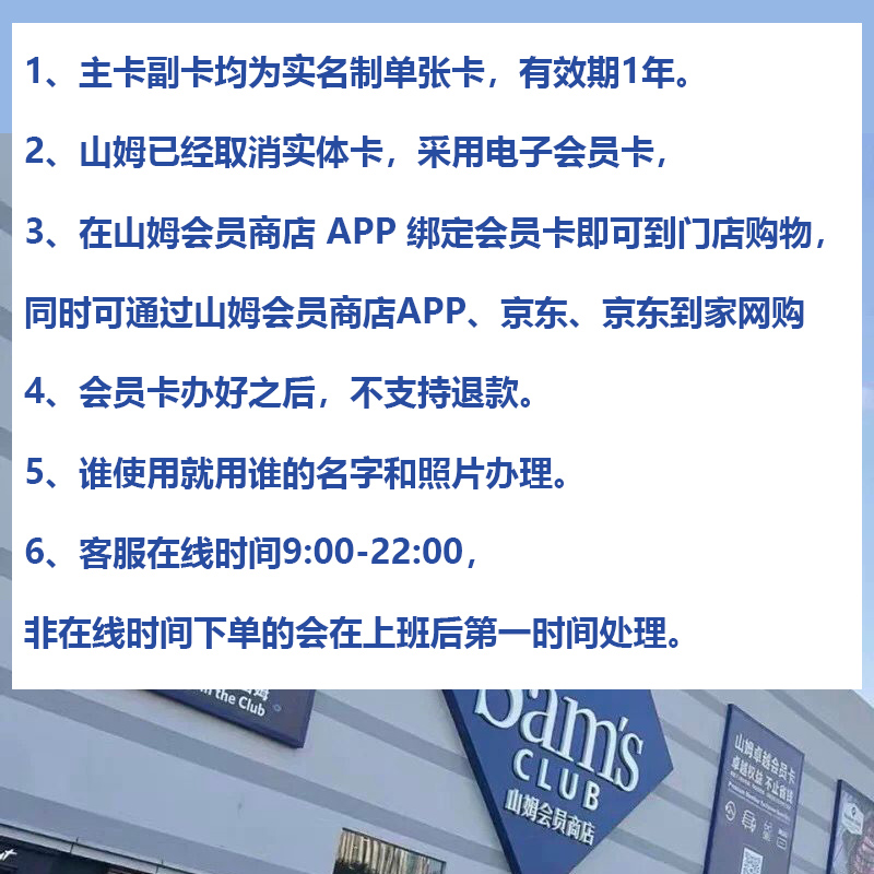 极速办！】山姆会员卡Sam超市个人一年卡主卡副卡亲友卡续费京东 - 图2