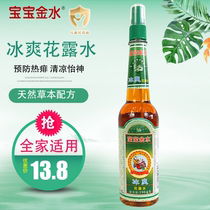 Baby Gold Water Ice Dew Dew 190ml herbaceous stock solution Infant and children Dispelling Prickly prickly anti-mosquito repellent