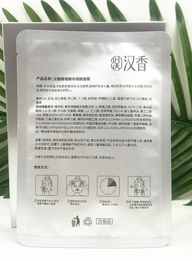汉香酵母精华调肤面膜2盒贴片女士保湿早晚舒缓呵护肌肤水光透亮