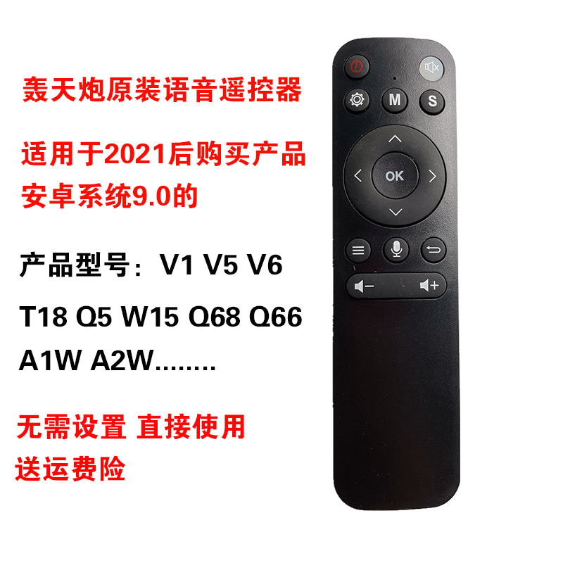 轰天炮投影仪原装专用遥控器M258Q5S160P80T88U88M66H90H96A96A98 - 图0