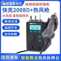Quick Gram 2008D Hot Wind Gun Dismantling Welding Bench Soft Spin Wind Adjustable number of phones Repair thermostatic hot wind gun