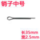 Chengxin Electric Distribution Electric Tricycle Cotter Pin Half Shaft Cotter Pin Steel Ring Fixing Pin Handbrake Pin