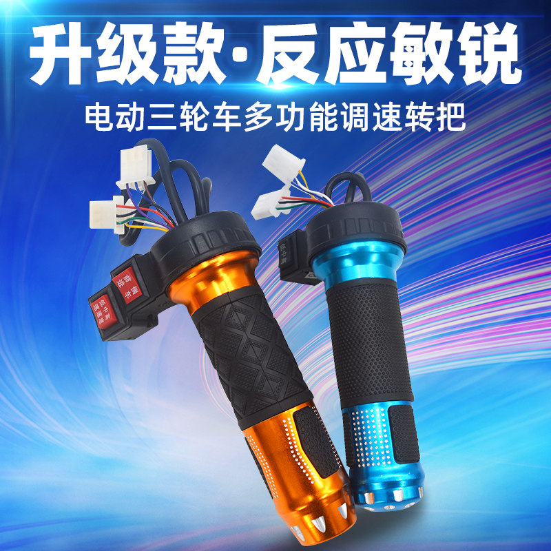 Electric tricycle handlebar third gear reverse throttle