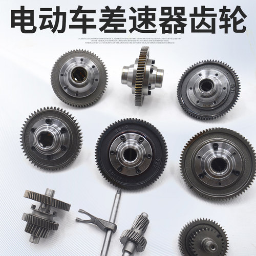 电动三轮车差速器齿轮包伞齿行星齿变档组件拨叉二联齿差速箱牙轮 - 图3