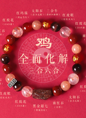 十二生肖三合六合南红玛瑙串珠化解手链男女款黑金超七水晶手串