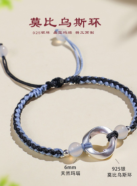 S925银莫比乌斯环手工编织手绳女情侣编绳静心转运环玛瑙手链手绳