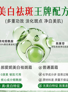 买一送一郝爱妮美白祛斑霜正品