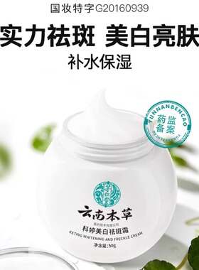 云南本草美白祛斑霜正品