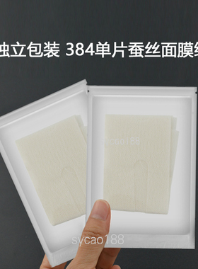 正品超薄一次性无荧光剂面膜纸