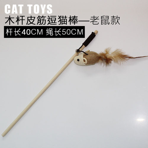 逗猫棒小老鼠猫咪玩具球猫抓板长杆兔毛羽毛逗猫杆激光灯逗猫玩具 - 图1