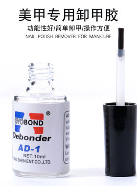 美甲工具解胶剂卸除合金钻石