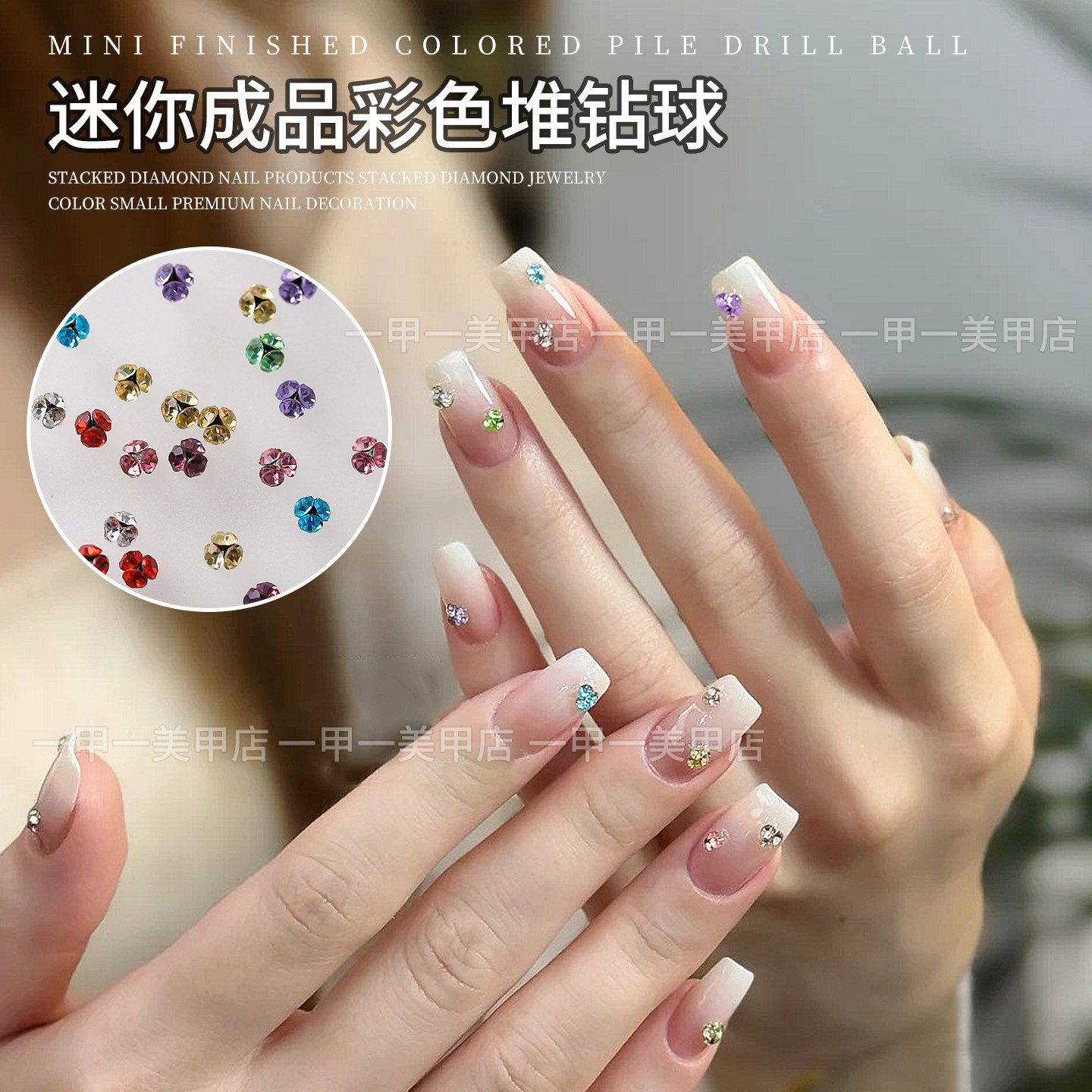 美甲迷你小号彩色堆堆钻成品超闪混色水钻堆球钻指甲钻石装饰品钻,淘宝优惠券,粉丝福利购,淘宝优惠卷