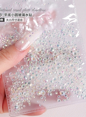 大王扇专用AB裸钻SS4幻彩小圆钻