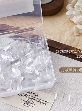 打版甲片无痕超薄单号假指甲片
