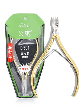 义剪金色进口倒刺护理修甲美甲