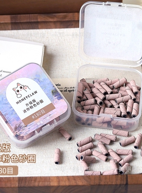 升级版粉色迷你小砂圈刻磨甲面