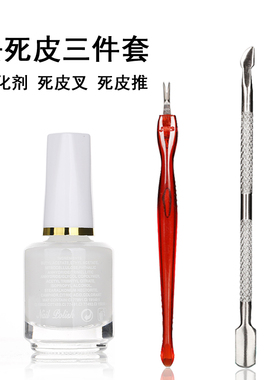 倒刺软化剂死皮推美甲工具