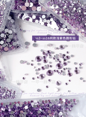 网红款浅紫色小圆钻水晶紫平底钻