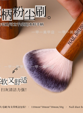 日式木柄美甲粉尘刷桌面复古毛刷
