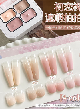 四宫格美甲遮瑕拍拍胶彩绘胶