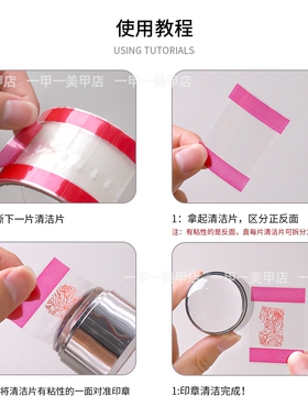 美甲印章清洁胶带钢板专用清洁贴