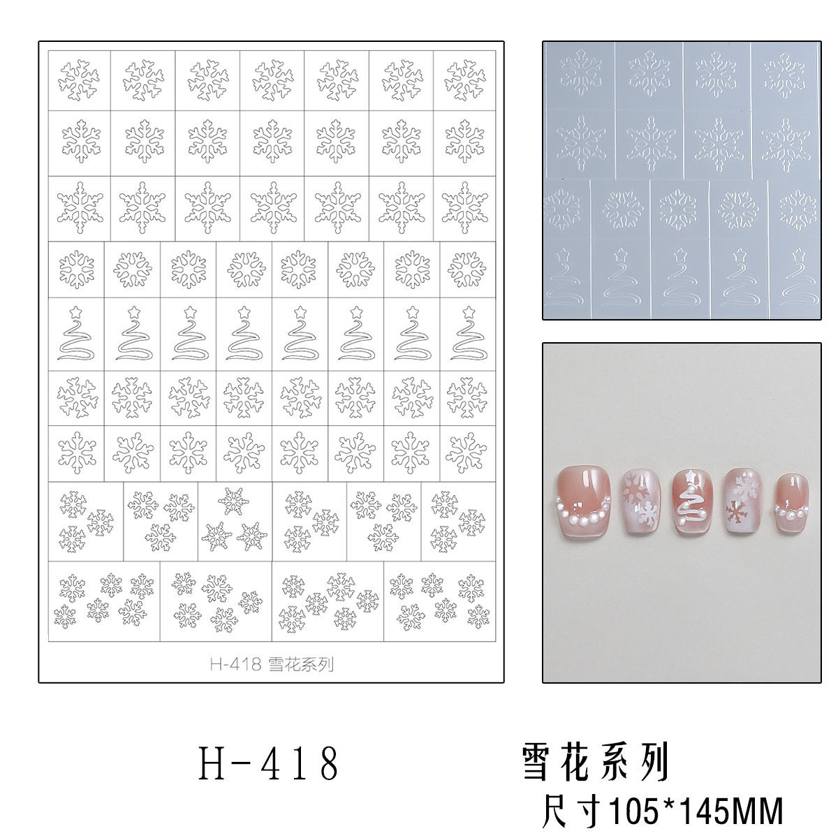 冬季新款圣诞雪花透明镂空美甲辅助贴纸拍拍胶喷绘法式烟花模板纸,淘宝优惠券,粉丝福利购,淘宝优惠卷