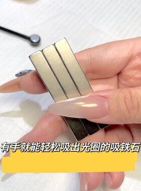 加长长条磁铁吸各种形状