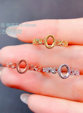 优雅花边树叶包边戒指托椭圆4*6