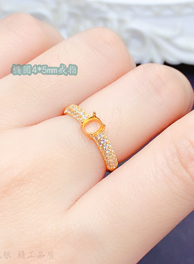 空托椭圆4*5mm戒指空托宽戒臂托