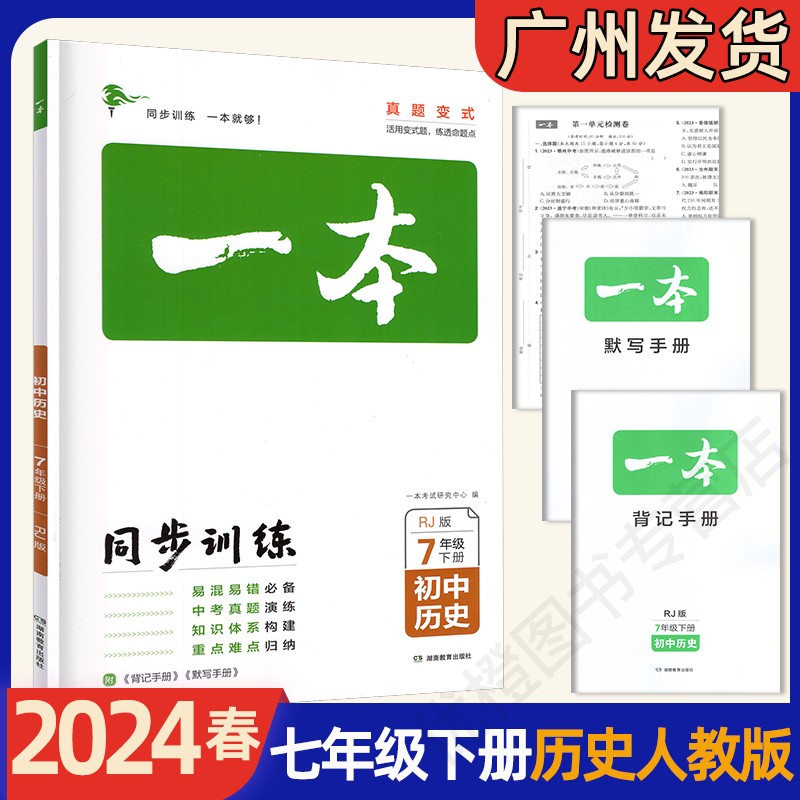 2024春一本同步训练初中七年级下册语文数学英语道法历史地理生物初一7年级下册同步练习册人教版北师外研版课时分层练习阶段检测-图3