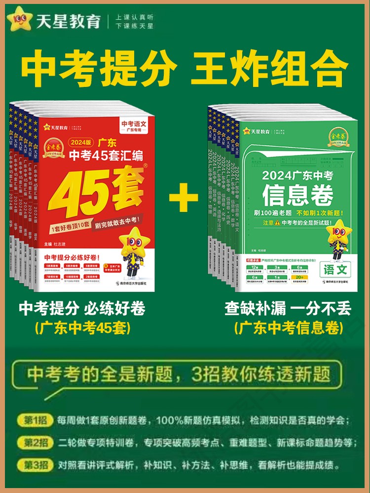 金考卷2024新版广东中考45套汇编语文数学英语物理化学历史政治生物学地理初三九年级全真模拟卷新中考真题卷高分突破总复习-图0