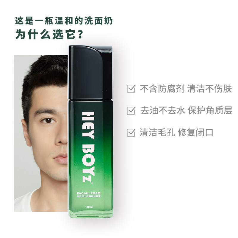 海姿男士洗面奶去黑头补水清洁蜜 海姿男士洁面