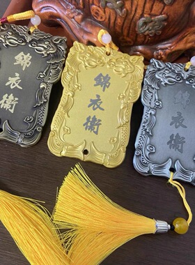 免死金牌锦衣卫腰牌定制雕刻令牌公司企业宣传密室剧本杀道具金属