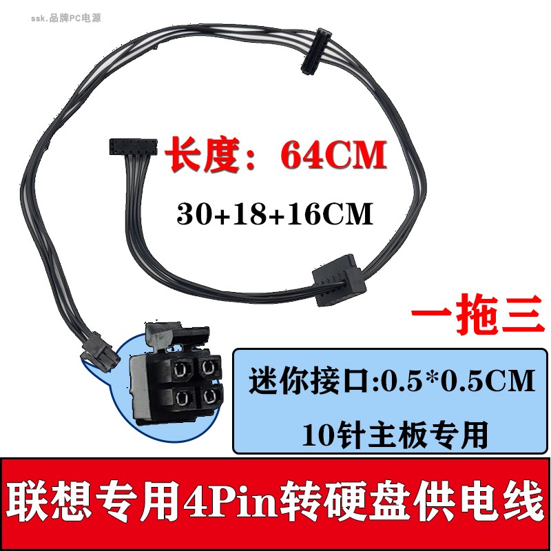 联想标准4pin转硬盘SATA电源线主板迷你小4P转sata电源线联想专用 - 图1