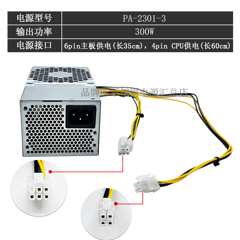 全新适用Acer宏基小机箱电源PA-2301-3功率300w D17-180P1A 6p+4p - 图0